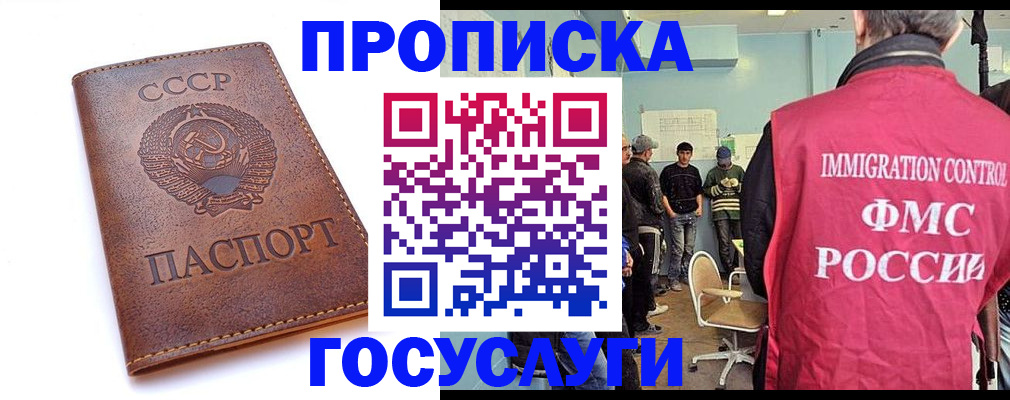 прописка для работы в Смоленской области