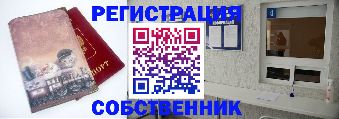 купить прописку в Смоленской области