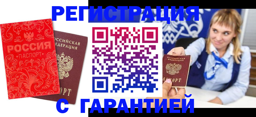 прописка гарантия в Смоленской области